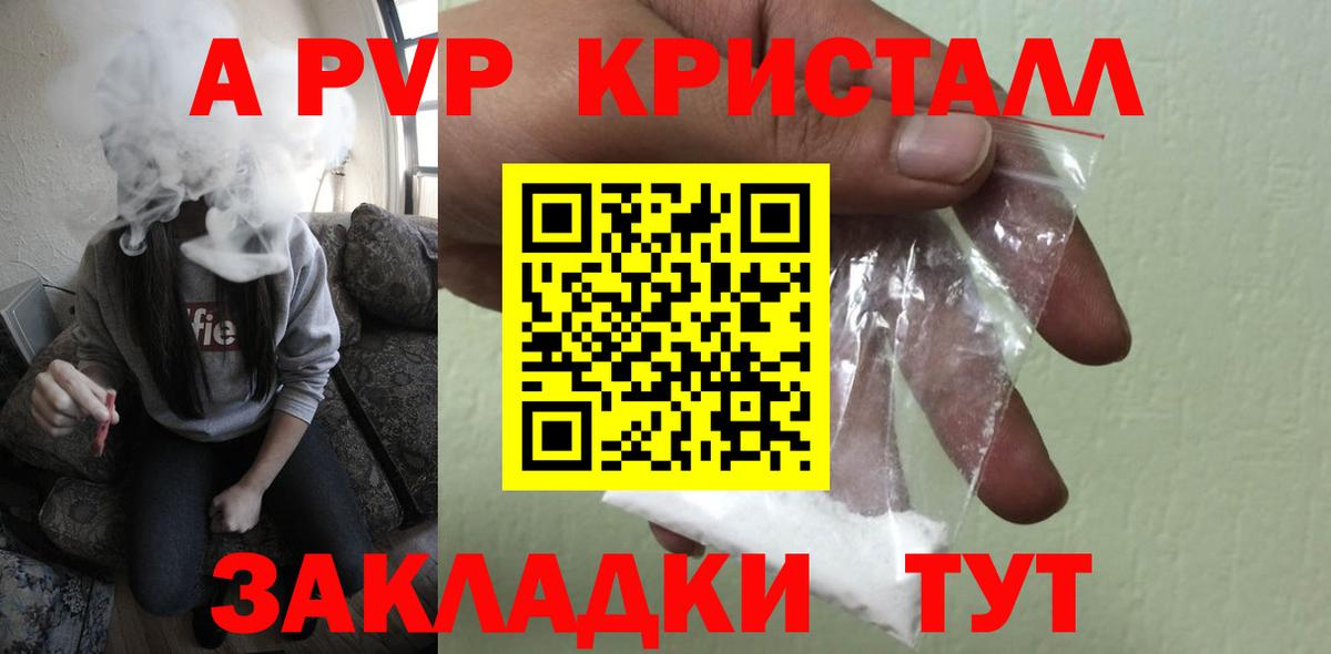 A-PVP кристаллы  APVP СК КРИС  A PVP кристаллы  купить   Баксан  Вход с VPN 