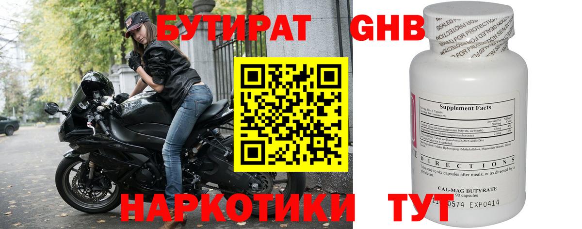 Бутират GHB  БУТИРАТ  Баксан  Вход с VPN 