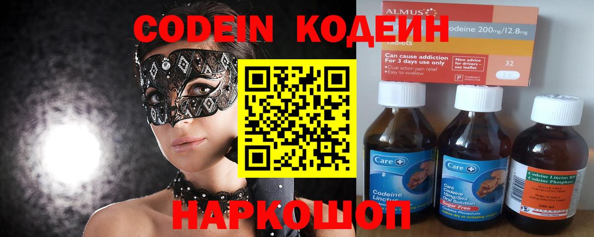 Кодеиновый сироп Lean напиток Lean (лин) Баксан